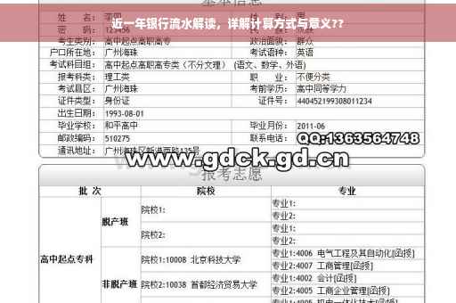 近一年银行流水解读，详解计算方式与意义??