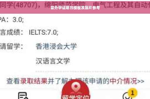 宫外孕证明书模板及图片参考