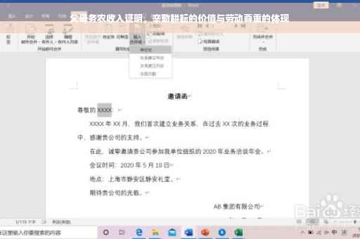 父母务农收入证明，辛勤耕耘的价值与劳动尊重的体现