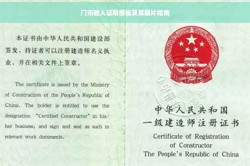 门市收入证明模板及其图片指南