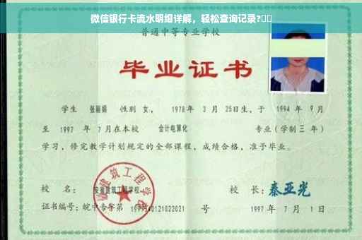 微信银行卡流水明细详解，轻松查询记录?⚡️
