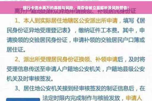 银行卡流水两万的真相与风险，是否会被立案解析及风险警告！