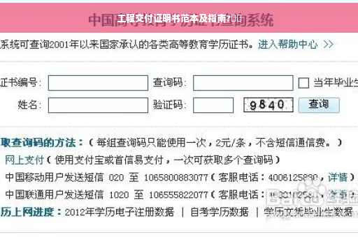 工程交付证明书范本及指南?⚡️
