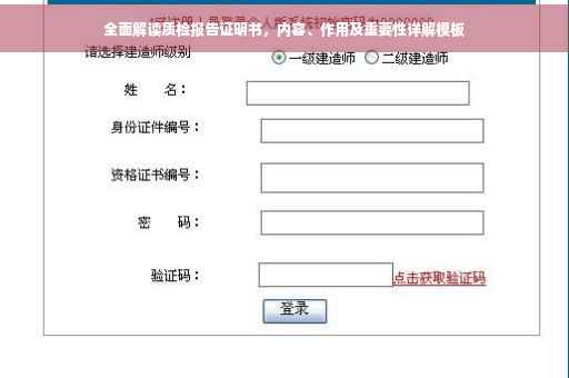 全面解读质检报告证明书，内容、作用及重要性详解模板