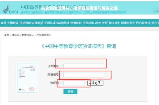 失业劳动证明书，揭示现实困境与解决之道