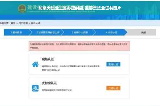 加拿大毕业工签办理时间,温哥华毕业证书图片