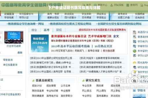 下户申请证明书撰写指南与详解