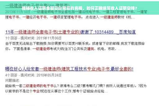 揭秘收入证明金额空白背后的真相，如何正确填写收入证明空格？