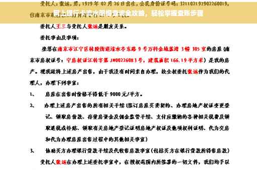 网上银行卡流水明细查询全攻略，轻松掌握查账步骤