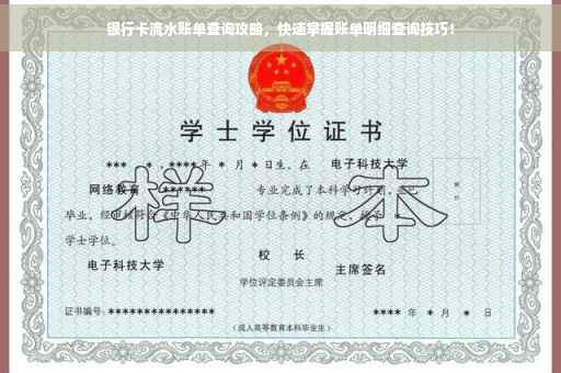 银行卡流水账单查询攻略，快速掌握账单明细查询技巧！