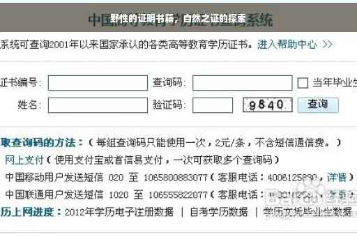 野性的证明书籍，自然之证的探索