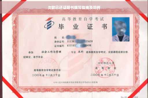 欠款已还证明书撰写指南及范例
