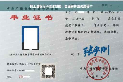 网上查银行卡流水攻略，全面解析查询流程??
