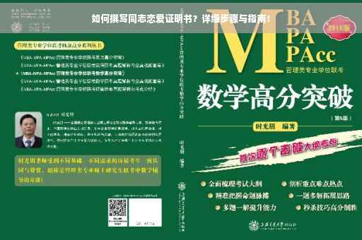 如何撰写同志恋爱证明书？详细步骤与指南！