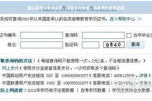 收入证明与资金监管，保障财务安全，你我他的明智之选