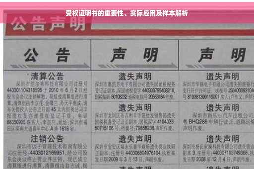 受权证明书的重要性、实际应用及样本解析