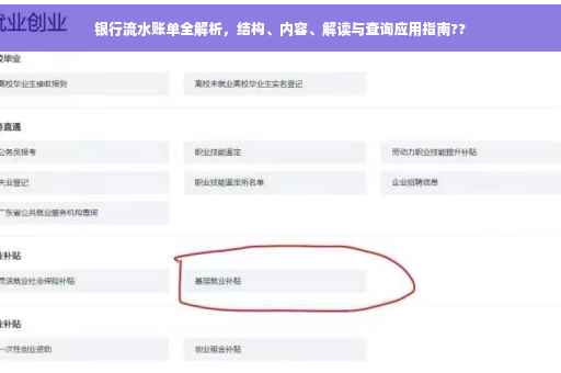银行流水账单全解析，结构、内容、解读与查询应用指南??