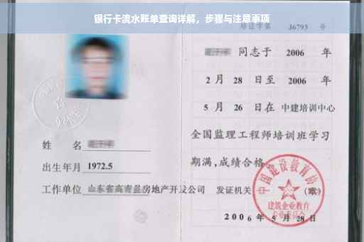 银行卡流水账单查询详解，步骤与注意事项