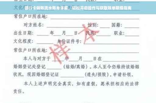 银行卡转账流水账单详解，轻松开启操作与获取账单明细指南