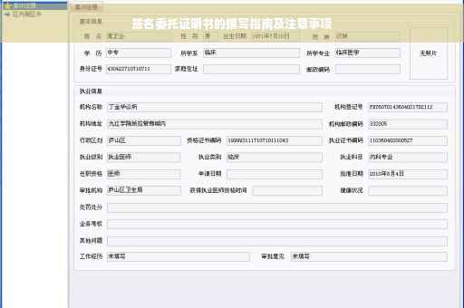 签名委托证明书的撰写指南及注意事项