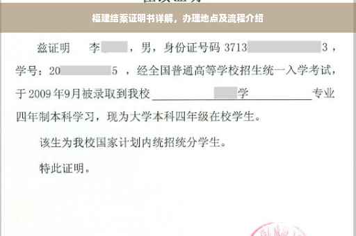福建结案证明书详解，办理地点及流程介绍