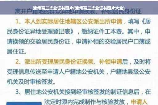 池州高三毕业证书图片(池州高三毕业证书图片大全)