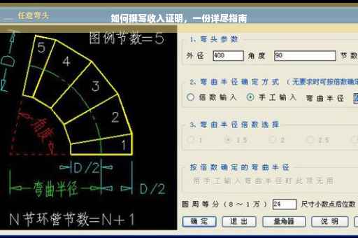 如何撰写收入证明，一份详尽指南