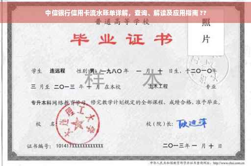 中信银行信用卡流水账单详解，查询、解读及应用指南 ??