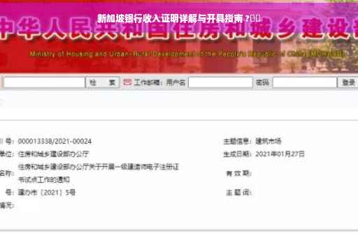 新加坡银行收入证明详解与开具指南 ?⚡️