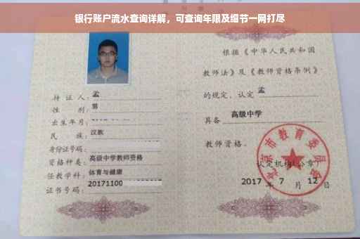 银行账户流水查询详解，可查询年限及细节一网打尽