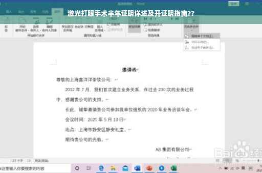 激光打眼手术半年证明详述及开证明指南??