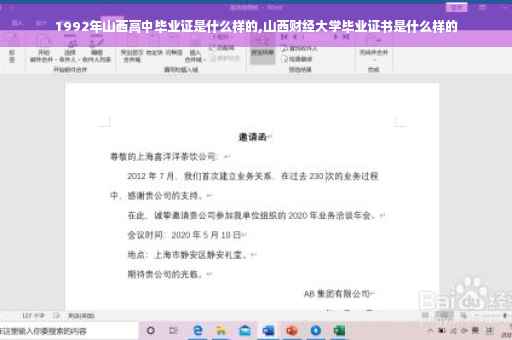 1992年山西高中毕业证是什么样的,山西财经大学毕业证书是什么样的