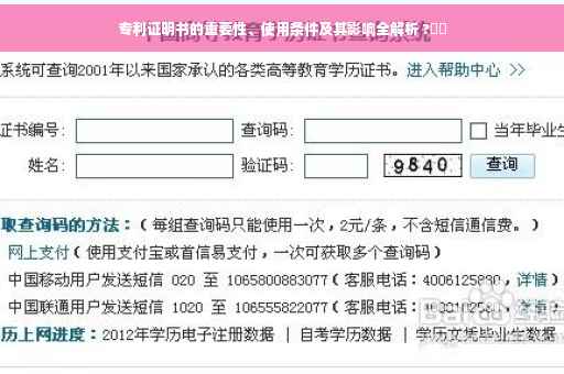 专利证明书的重要性、使用条件及其影响全解析 ?⚡️
