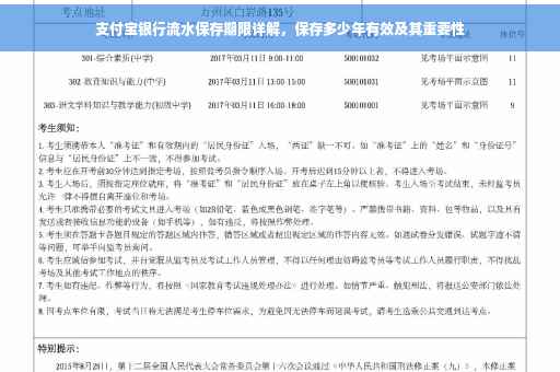 支付宝银行流水保存期限详解，保存多少年有效及其重要性