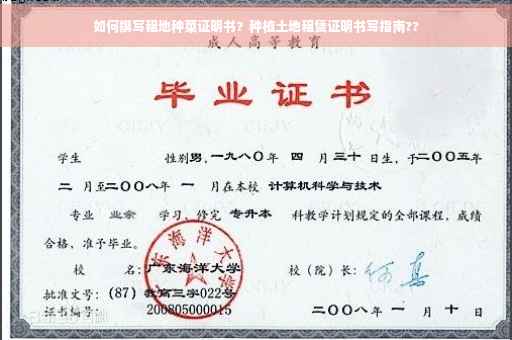 如何撰写租地种菜证明书？种植土地租赁证明书写指南??