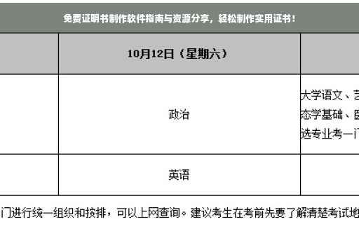 免费证明书制作软件指南与资源分享,轻松制作实用证书! 免费证明书制作软件指南与资源分享,轻松制作实用证书!