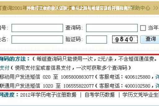 外地打工者的收入证明，奋斗之路与希望见证的开具指南??
