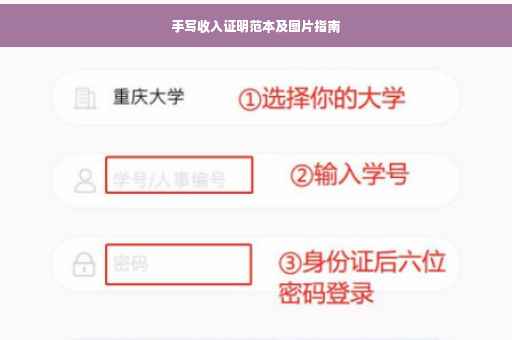 手写收入证明范本及图片指南