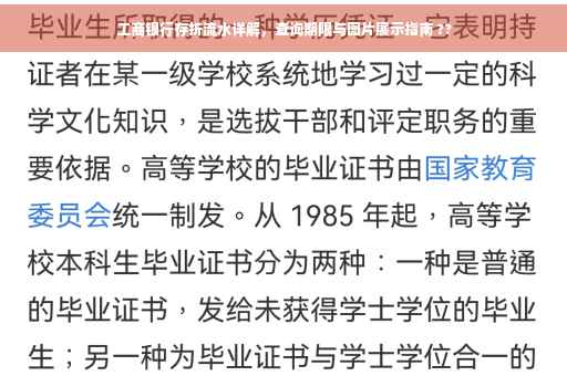 工商银行存折流水详解，查询期限与图片展示指南 ??
