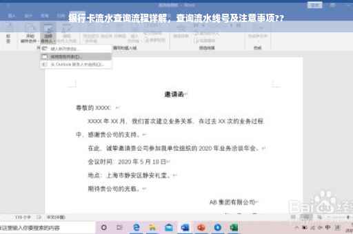 银行卡流水查询流程详解，查询流水线号及注意事项??