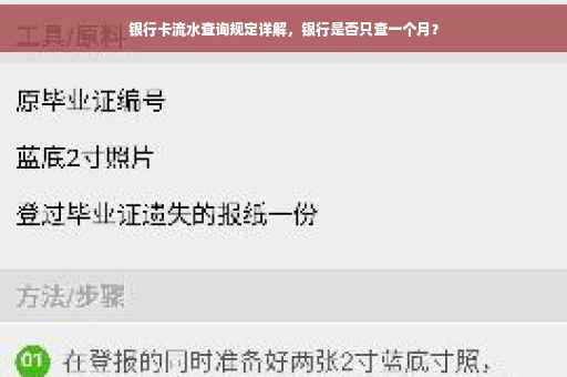 银行卡流水查询规定详解，银行是否只查一个月？