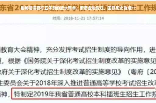揭秘建设银行五年前的流水账单，洞悉金融变迁，回顾历史轨迹??