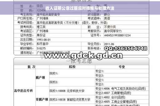 收入证明公章过期应对措施与处理方法