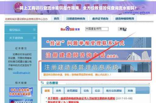 网上工商银行查流水密码操作指南，全方位教你如何查询流水密码?