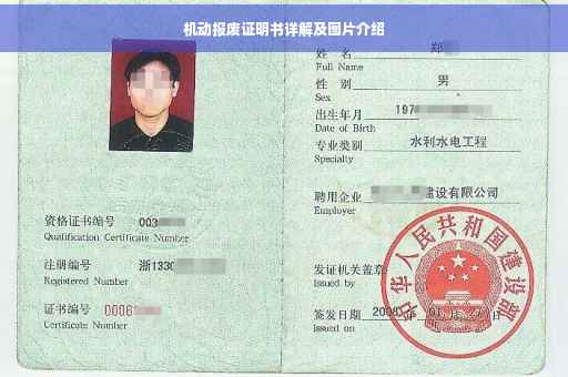 机动报废证明书详解及图片介绍