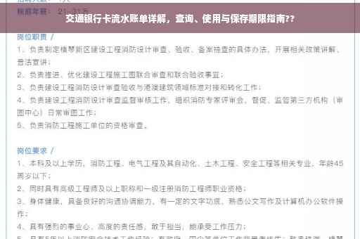 交通银行卡流水账单详解，查询、使用与保存期限指南??