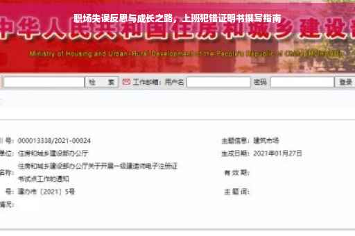职场失误反思与成长之路，上班犯错证明书撰写指南