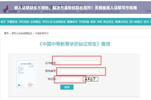 收入证明缺失不用愁，解决方案帮你轻松应对！无模板收入证明写作指南