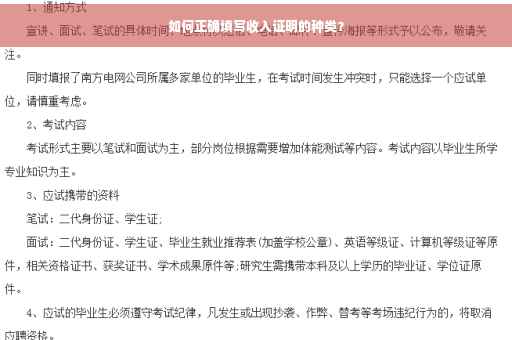 如何正确填写收入证明的种类？
