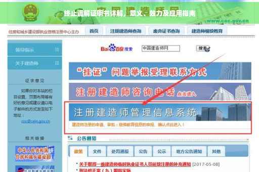 终止调解证明书详解，意义、效力及应用指南